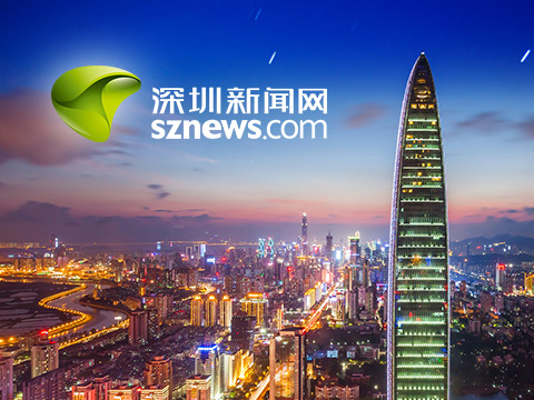 深圳新闻网