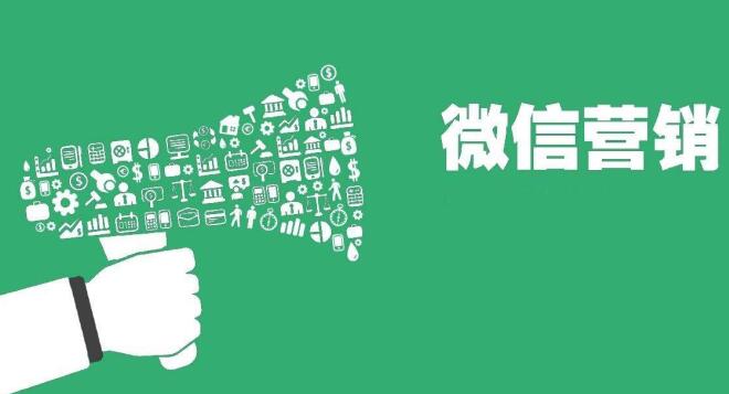 深圳微信营销.jpg