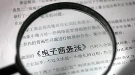 电子商务法.jpg
